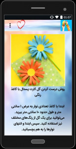 اسکرین شات 3 برنامه کاردستی های جالب با کاغذ