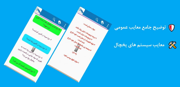 اسکرین شات 2 برنامه بانک ارور و عیب یخچال فریزر