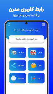 اسکرین شات 1 برنامه بارکد خوان پیشرفته
