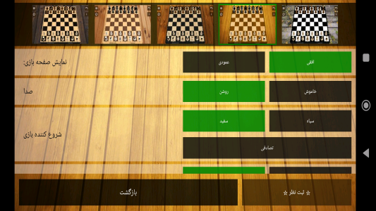 اسکرین شات 3 بازی شطرنج دو نفره