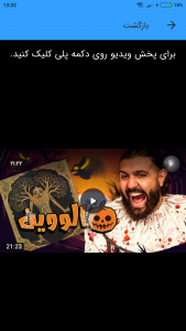 اسکرین شات 3 برنامه ویدیو های کومان (غیر رسمی)