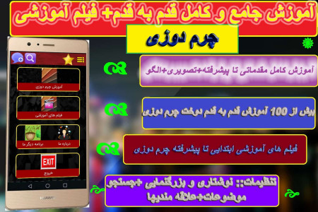 اسکرین شات 1 برنامه چرم دوز حرفه ای شو+فیلم اموزشی