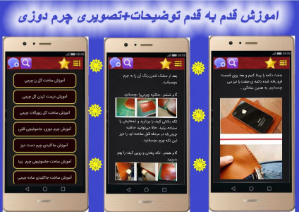اسکرین شات 2 برنامه چرم دوز حرفه ای شو+فیلم اموزشی