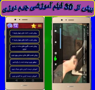 اسکرین شات 3 برنامه چرم دوز حرفه ای شو+فیلم اموزشی