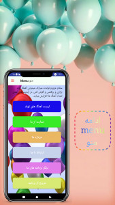 اسکرین شات 3 برنامه ‏‏آهنگ های تولد