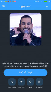 اسکرین شات 3 برنامه آهنگ های مجید رضوی (غیر رسمی)