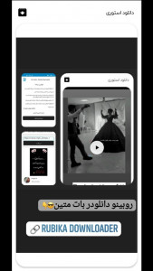 اسکرین شات 4 برنامه روبینو دانلودر