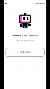 اسکرین شات 2 برنامه روبینو دانلودر