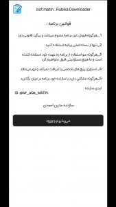 اسکرین شات 1 برنامه روبینو دانلودر