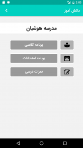 اسکرین شات 6 برنامه مدرسه هوشمند هوشبان
