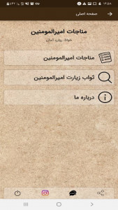 اسکرین شات 1 برنامه مناجات امیرالمونین