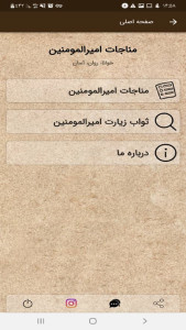 اسکرین شات 1 برنامه مناجات امیرالمومنین