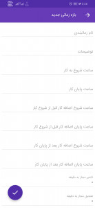 اسکرین شات 7 برنامه اپلیکیشن حضور و غیاب |نانوواچ