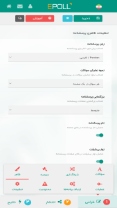 اسکرین شات 4 برنامه فرم‌ساز و آزمون‌ساز ایپُل