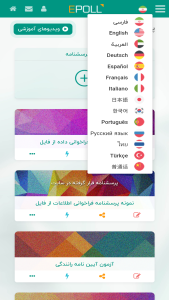 اسکرین شات 11 برنامه فرم‌ساز و آزمون‌ساز ایپُل