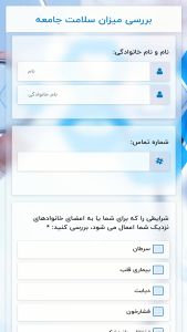 اسکرین شات 6 برنامه اپلیکیشن پرسشگری ایپُل