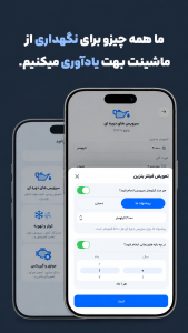 اسکرین شات 3 برنامه ‏گاراژا | تعمیر و نگهداری خودرو