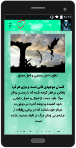 اسکرین شات 2 برنامه همه چیز درباره عزرائیل