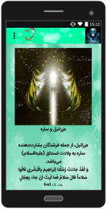 اسکرین شات 4 برنامه همه چیز درباره عزرائیل