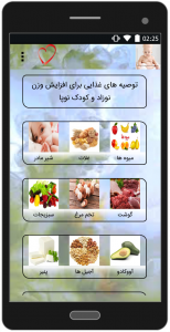 اسکرین شات 4 برنامه کنترل قدو وزن کودک
