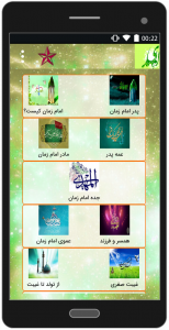 اسکرین شات 3 برنامه حضرت مهدی موعود (س)