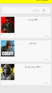 اسکرین شات 2 برنامه آموزش کالاف دیوتی موبایل