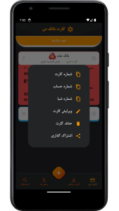 اسکرین شات 5 برنامه ‏‏‏مدیریت کارت های بانکی