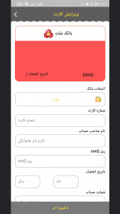 اسکرین شات 7 برنامه مدیریت کارت های بانکی من