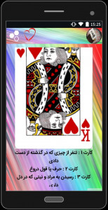 اسکرین شات 4 برنامه فال پاسور