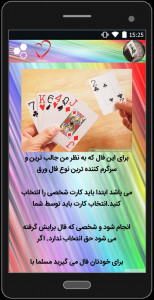 اسکرین شات 5 برنامه فال پاسور