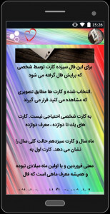 اسکرین شات 3 برنامه فال پاسور