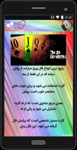 اسکرین شات 1 برنامه فال پاسور