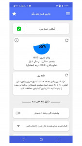 اسکرین شات 2 برنامه باتری شارژ شد بگو