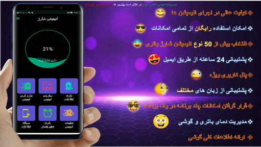 اسکرین شات 1 برنامه محافظ باتری/تم شارژ باتری