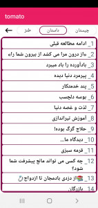 اسکرین شات 2 بازی تومیتو سخنگو