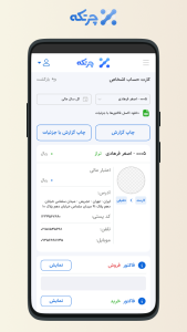 اسکرین شات 6 برنامه حسابداری ابری چرتکه