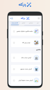 اسکرین شات 10 برنامه حسابداری ابری چرتکه
