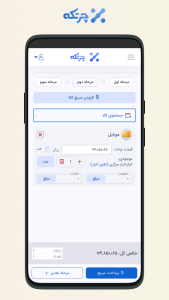 اسکرین شات 8 برنامه حسابداری ابری چرتکه