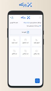 اسکرین شات 2 برنامه حسابداری ابری چرتکه