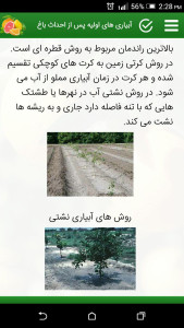 اسکرین شات 6 برنامه دانشنامه پرورش مرکبات