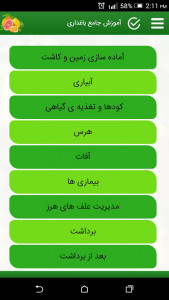 اسکرین شات 2 برنامه دانشنامه پرورش مرکبات