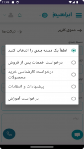 اسکرین شات 6 برنامه شرکت ابراهیم