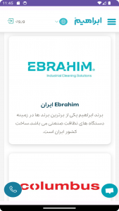 اسکرین شات 3 برنامه شرکت ابراهیم