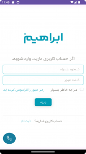 اسکرین شات 1 برنامه شرکت ابراهیم