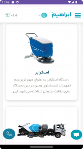 اسکرین شات 4 برنامه شرکت ابراهیم