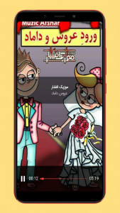 اسکرین شات 4 برنامه آهنگ های عروسی