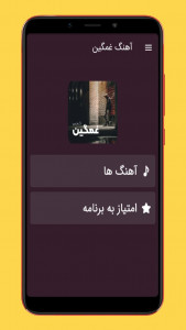 اسکرین شات 1 برنامه آهنگ های غمگین