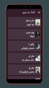اسکرین شات 2 برنامه آهنگ های عید نوروز