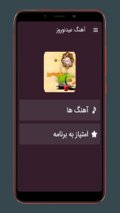 اسکرین شات 1 برنامه آهنگ های عید نوروز