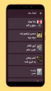 اسکرین شات 2 برنامه گلچین آهنگ های شاد